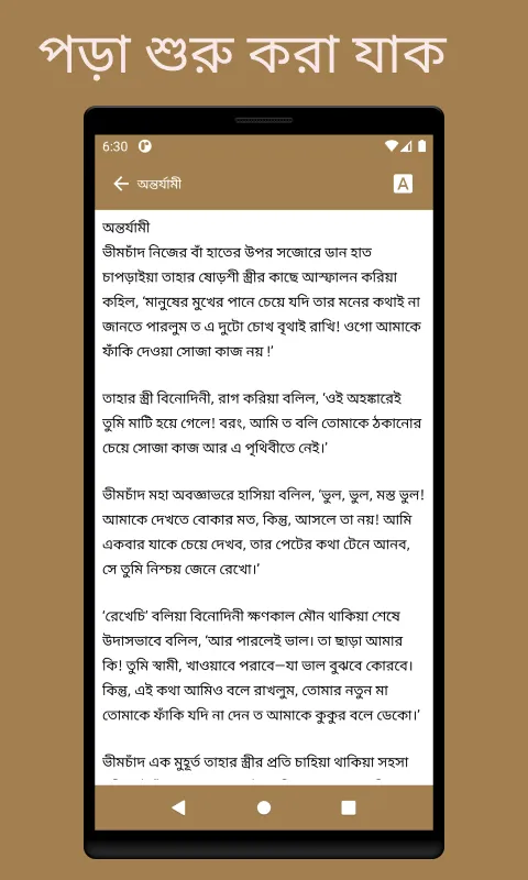 শরৎচন্দ্র চট্টোপাধ্যায় | Indus Appstore | Screenshot