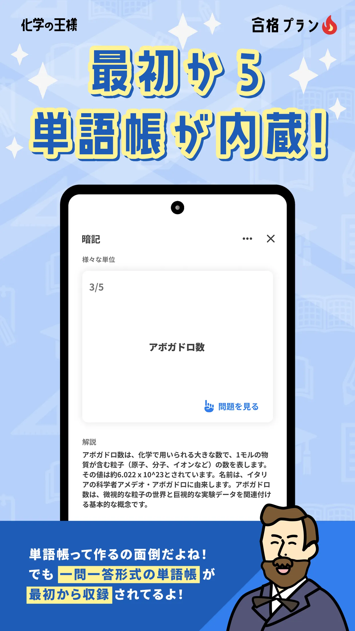 化学の王様 - 勉強アプリで受験対策【大学受験・高校受験】 | Indus Appstore | Screenshot