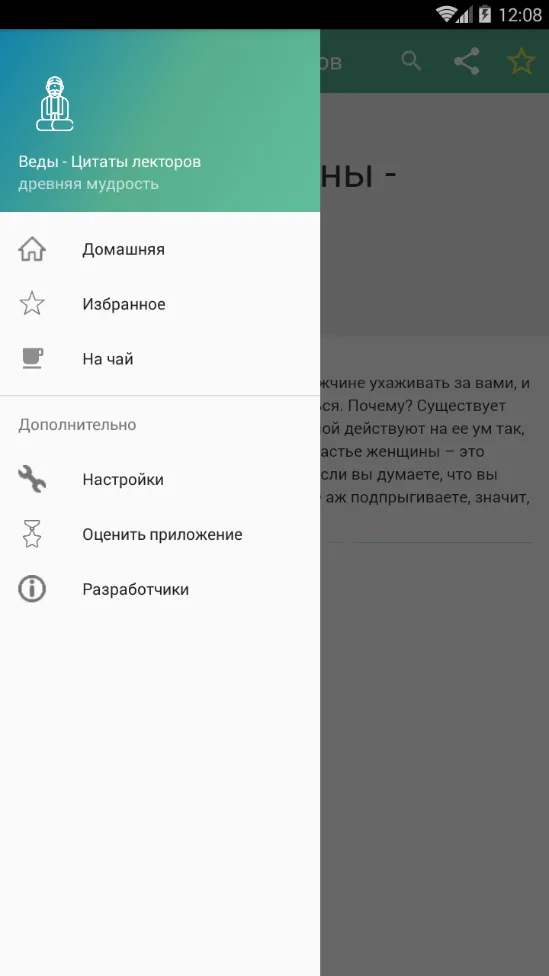 Веды - �Цитаты лекторов | Indus Appstore | Screenshot