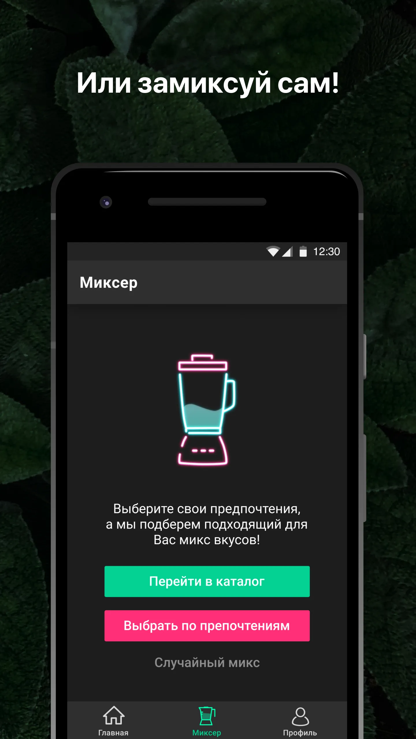 Hookah Mixer. �Подбор миксов | Indus Appstore | Screenshot