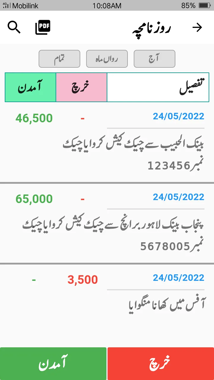 Urdu Khata | Indus Appstore | Screenshot