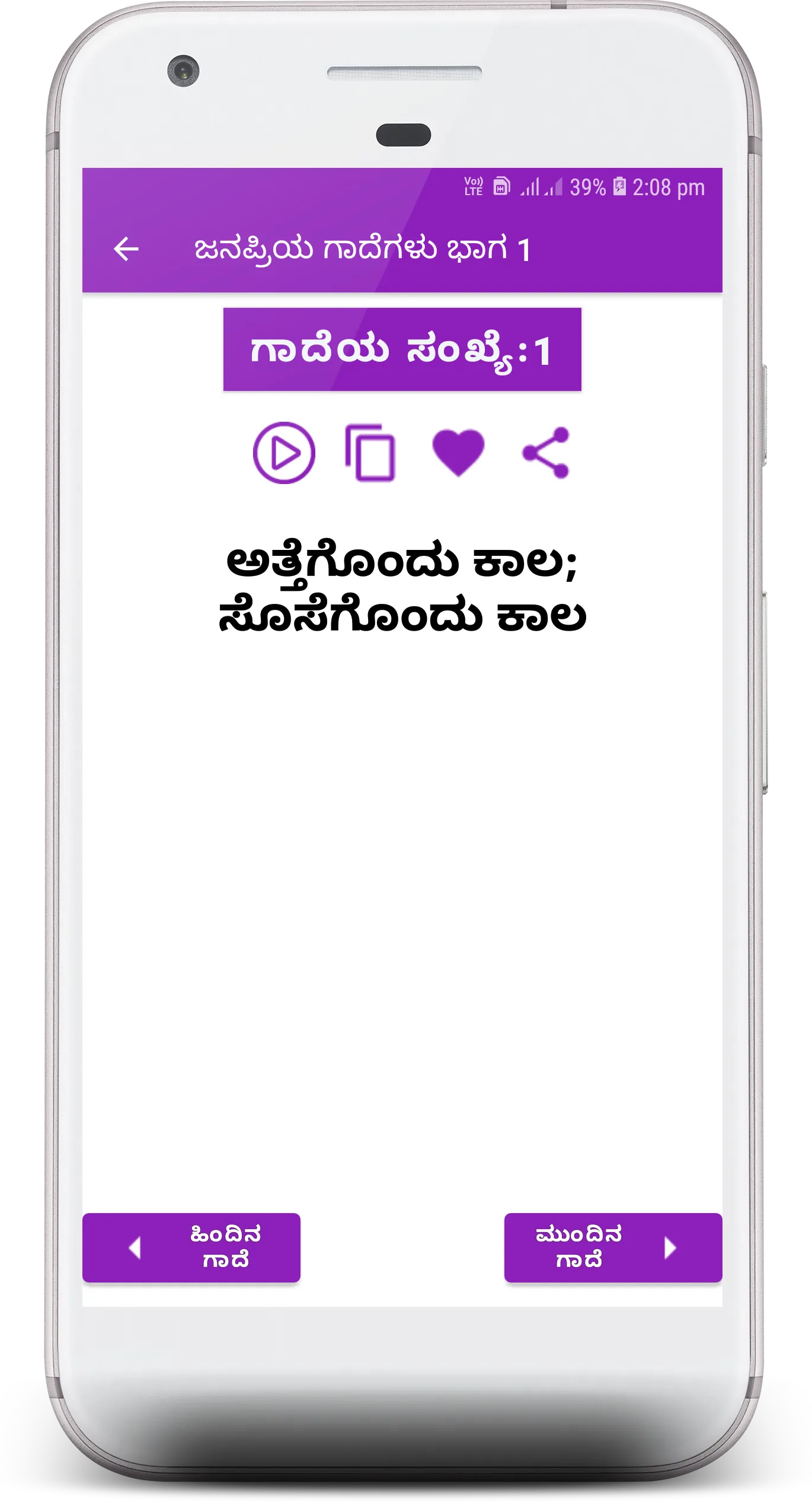 ಕನ್ನಡ ಜನಪ್ರಿಯ ಗಾದೆಗಳು : 36K+ | Indus Appstore | Screenshot