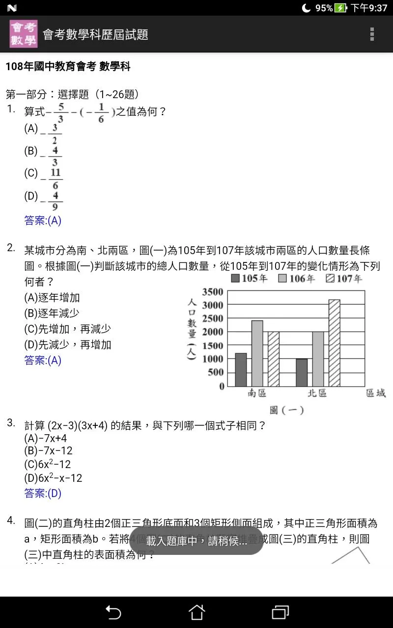 國中會考數學科歷屆試題 | Indus Appstore | Screenshot