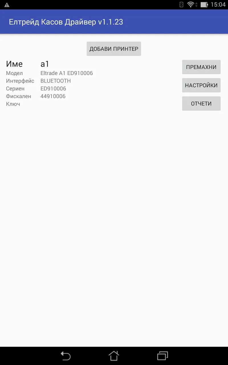 Елтрейд Касов Драйвер | Indus Appstore | Screenshot