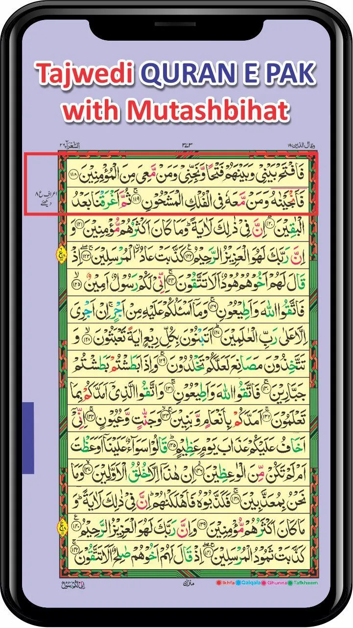 Al Quran Kareem - Taj Company  | Indus Appstore | Screenshot