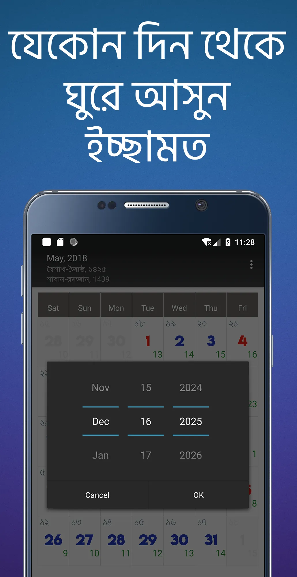 বাংলা আরবি ইংরেজি ক্যালেন্ডার | Indus Appstore | Screenshot