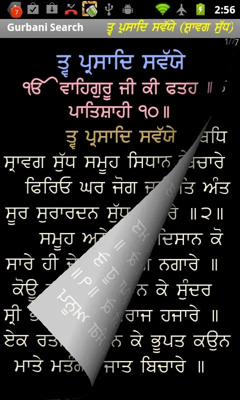 Gurbani Searcher | Indus Appstore | Screenshot