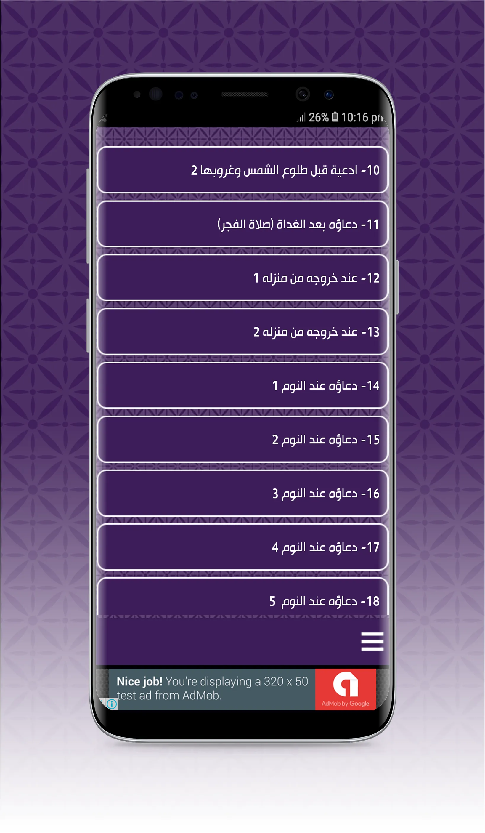 ادعية الامام الصادق | Indus Appstore | Screenshot