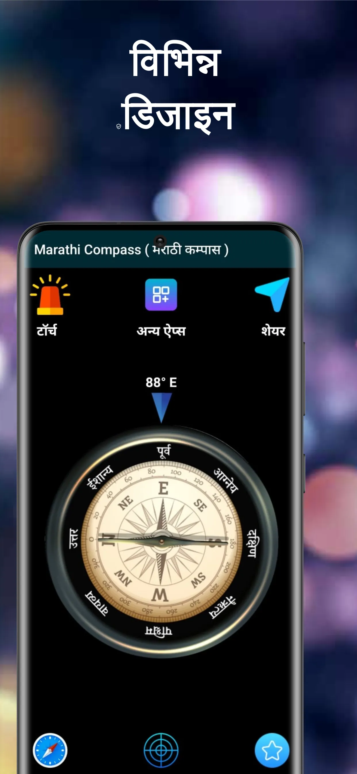 Marathi Compass (मराठी कम्पास) | Indus Appstore | Screenshot