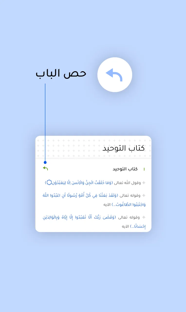 كتاب التوحيد Kitaab at Tawheed | Indus Appstore | Screenshot