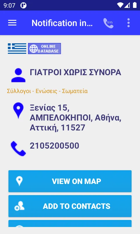 Greek Caller ID | Indus Appstore | Screenshot