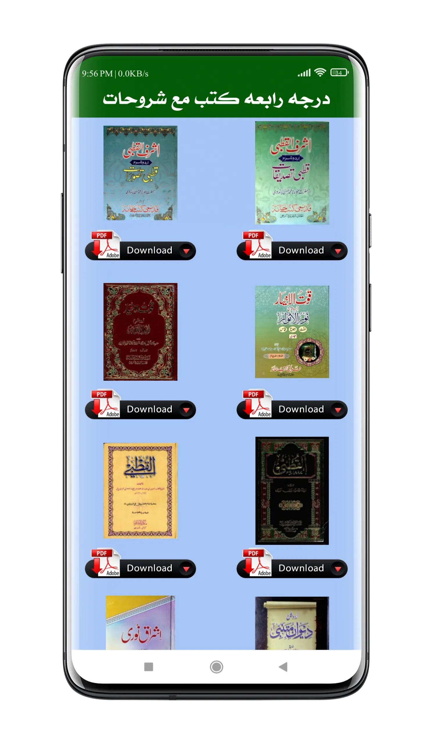 Darse Nizami Books  درس نظامی | Indus Appstore | Screenshot