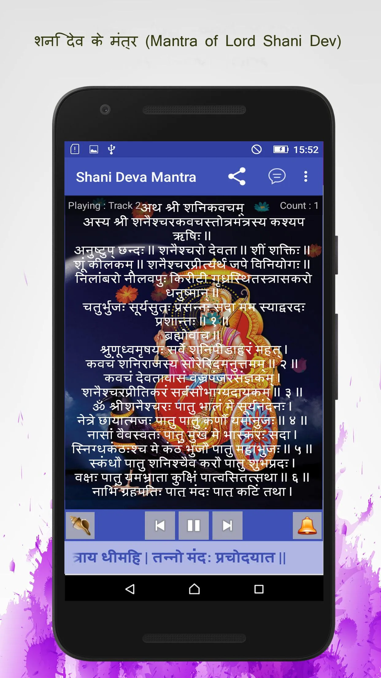 Shani Dev Mantra | Indus Appstore | Screenshot