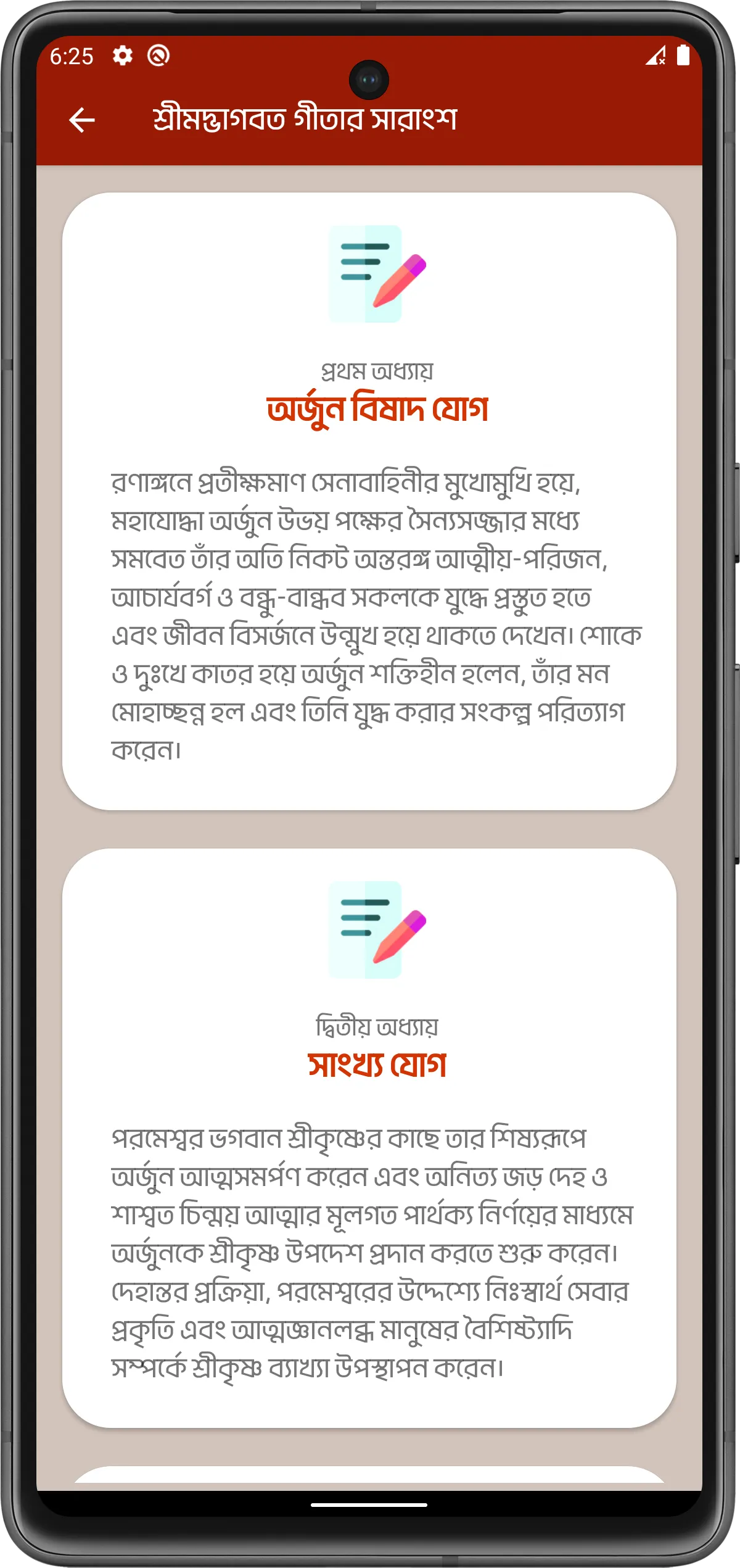 শ্রীমদ্ভাগবত গীতা (অডিও) | Indus Appstore | Screenshot