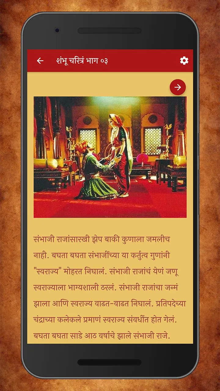 संभाजी महाराज इतिहास (Sambhaji | Indus Appstore | Screenshot