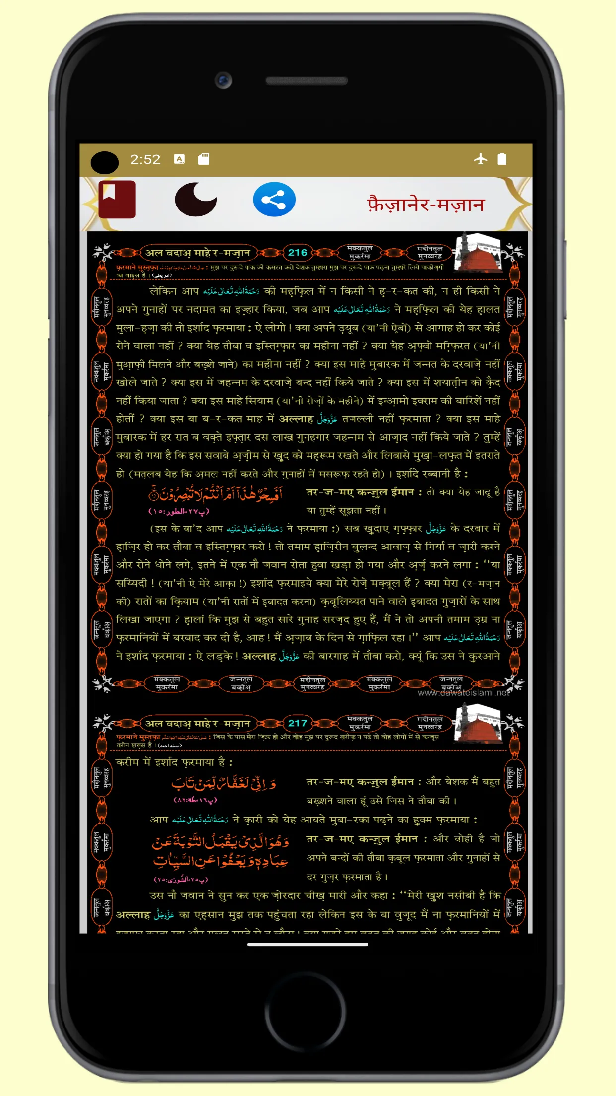 Faizan e Ramadan (Hindi) | Indus Appstore | Screenshot