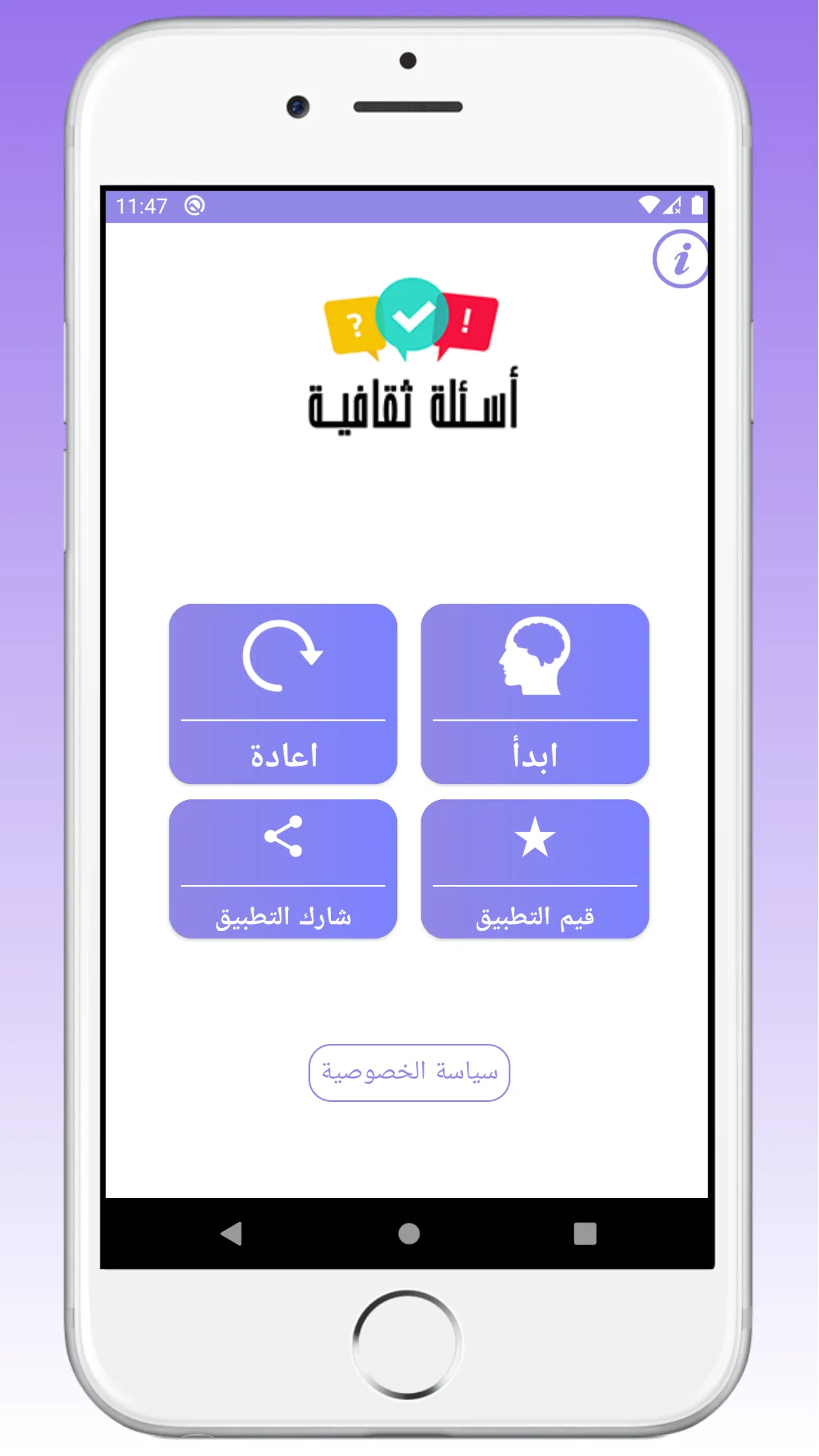 اسئلة ثقافية عامة: ثقف نفسك | Indus Appstore | Screenshot