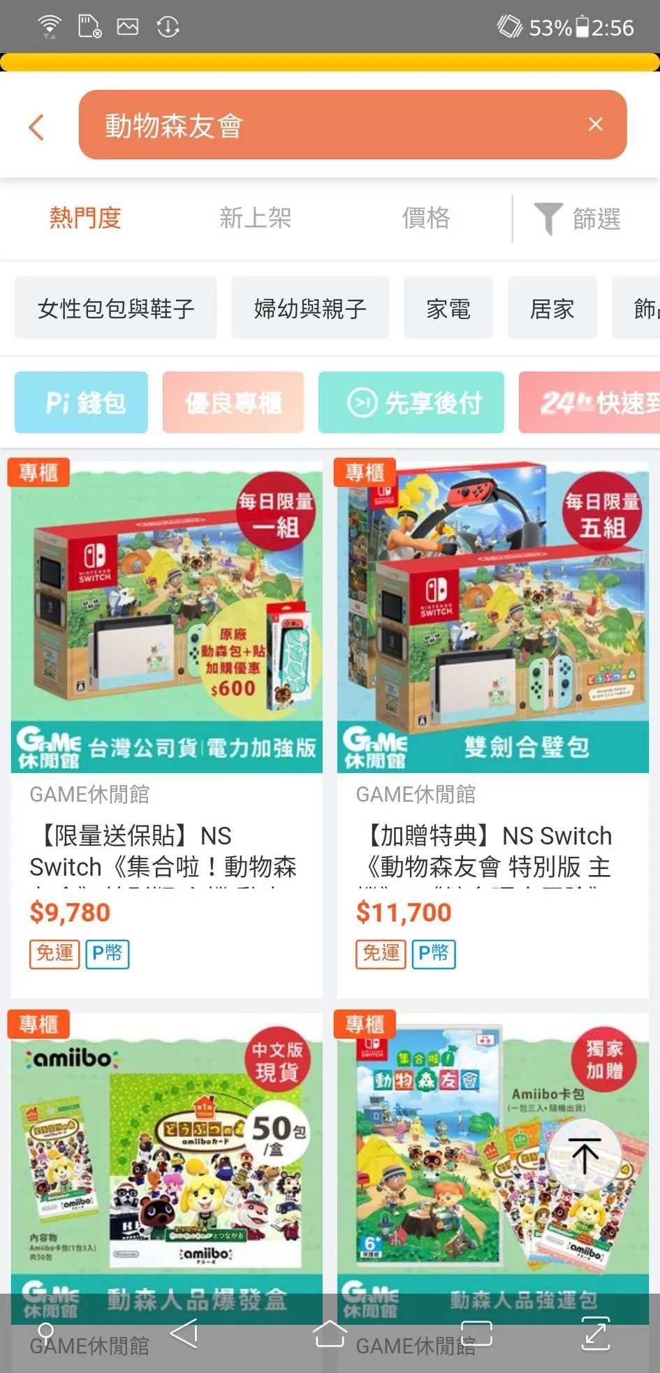 PChome商店街 | Indus Appstore | Screenshot