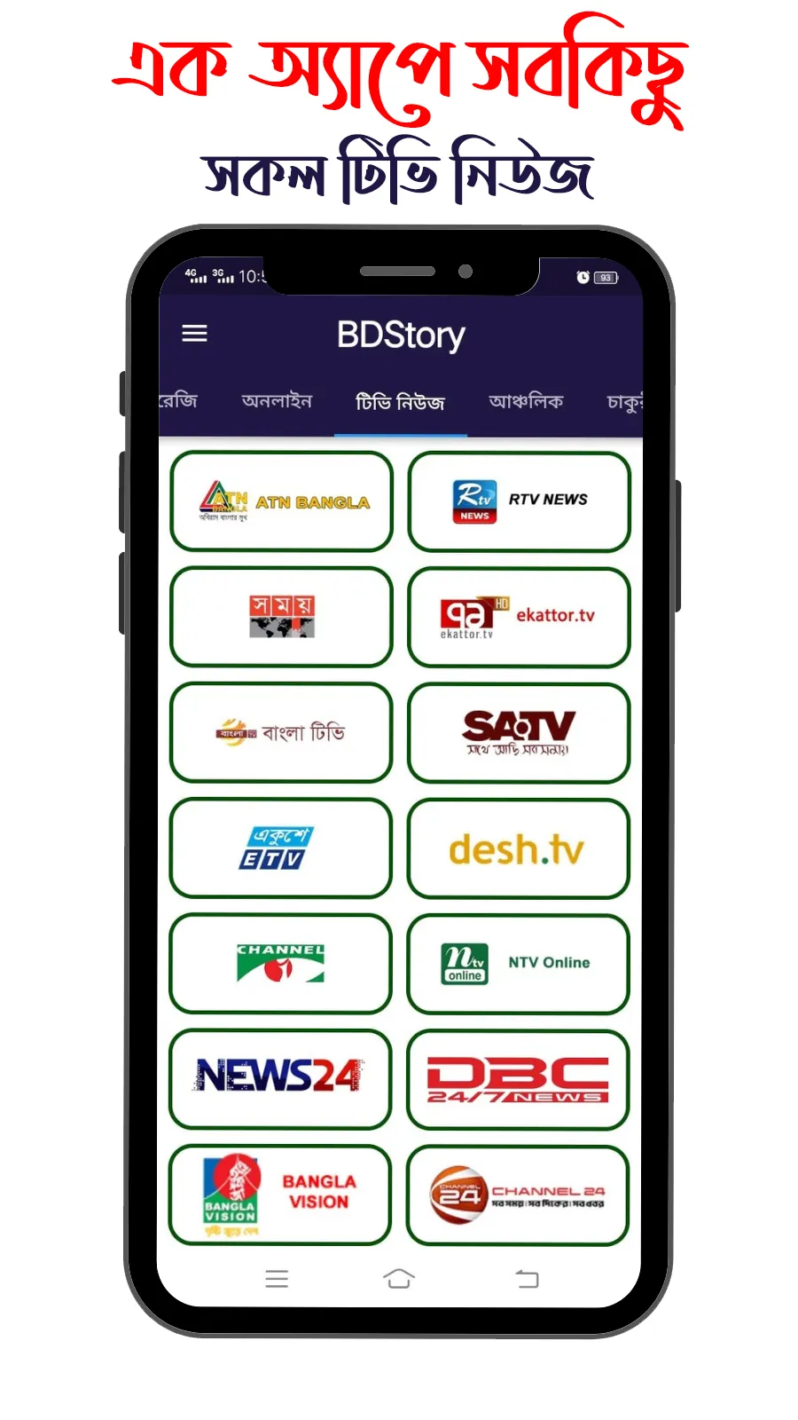 All Bangla Newspaper App | Indus Appstore | Screenshot