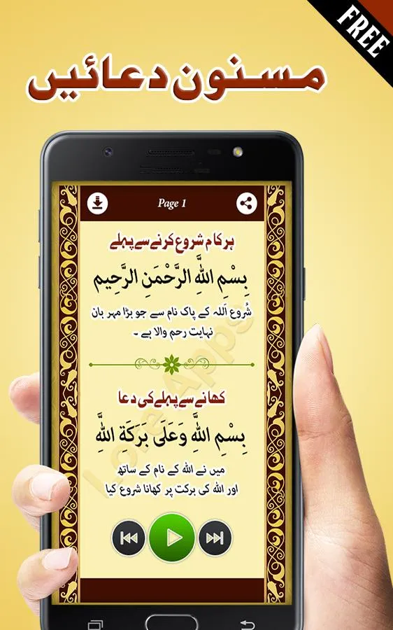 Masnoon Duain Audio | Indus Appstore | Screenshot