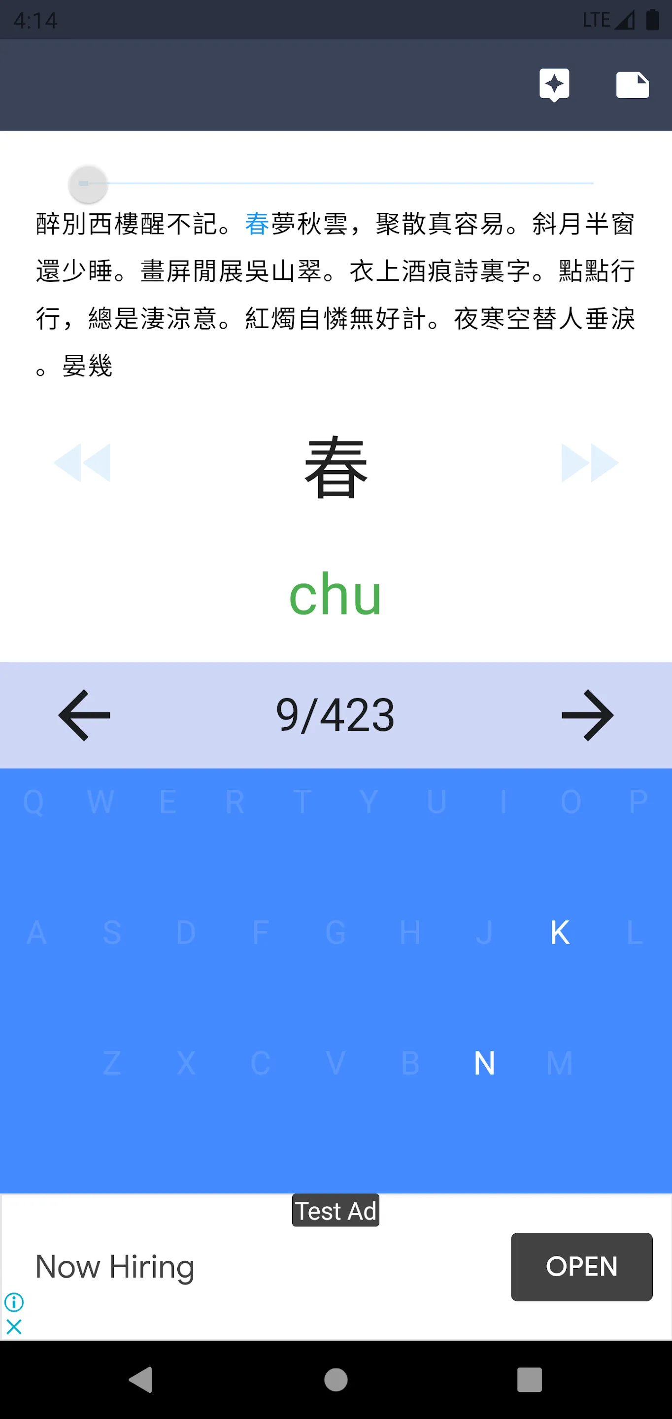 打字練習簿-倉頡/速成/拼音/粵拼輸入法練習工具 | Indus Appstore | Screenshot