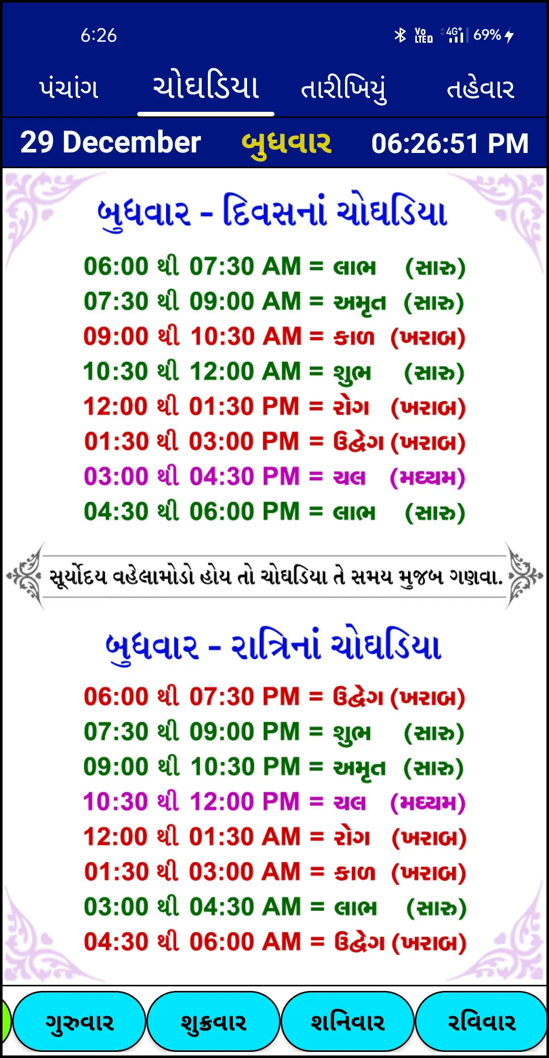 Gujarati Calendar 2024 પંચાંગ | Indus Appstore | Screenshot