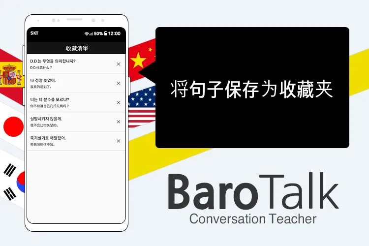 BaroTalk - 韩语会话 (lockscreen) | Indus Appstore | Screenshot