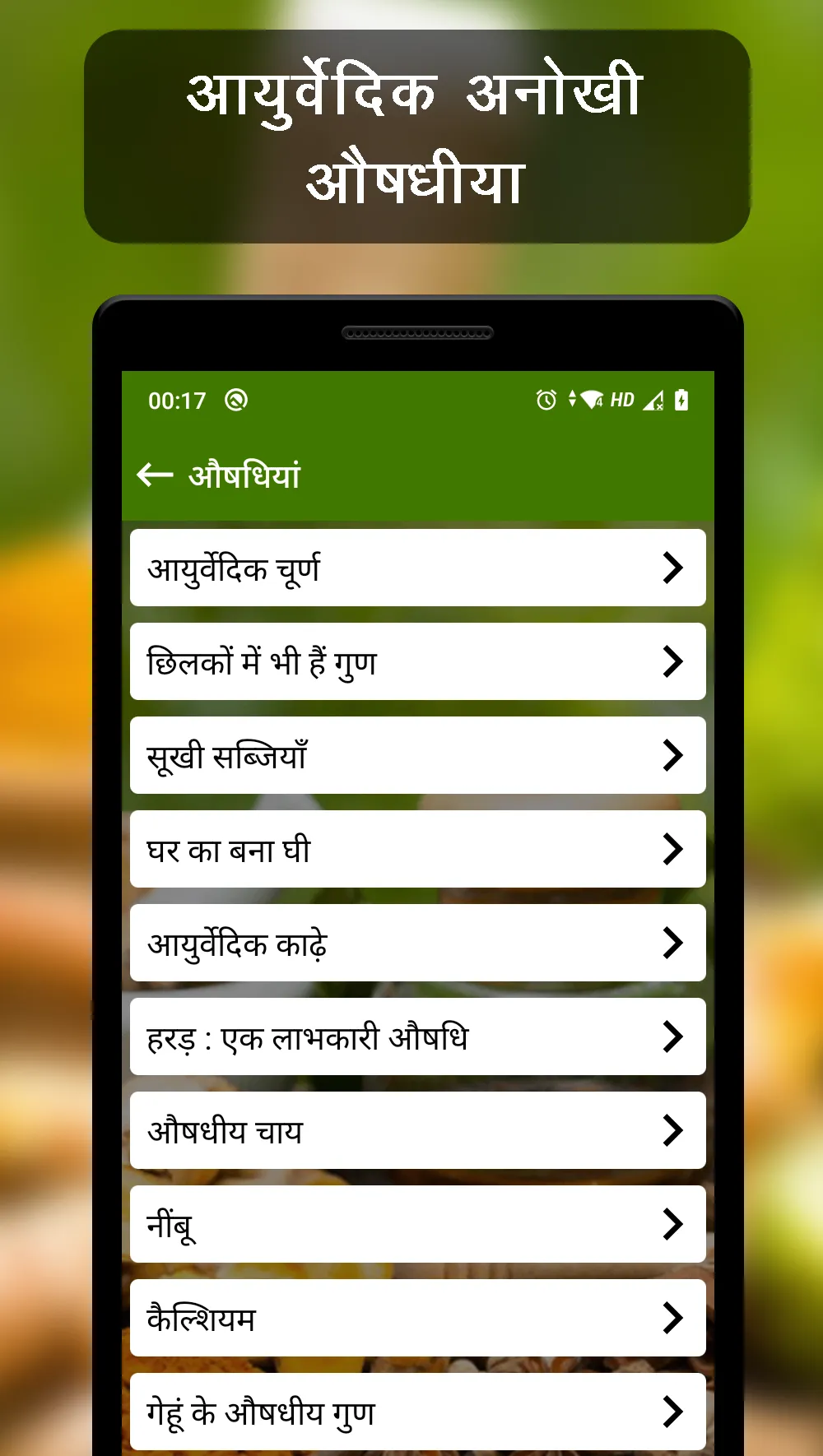 Ayurvedic Upchar (हिंदीमें) | Indus Appstore | Screenshot