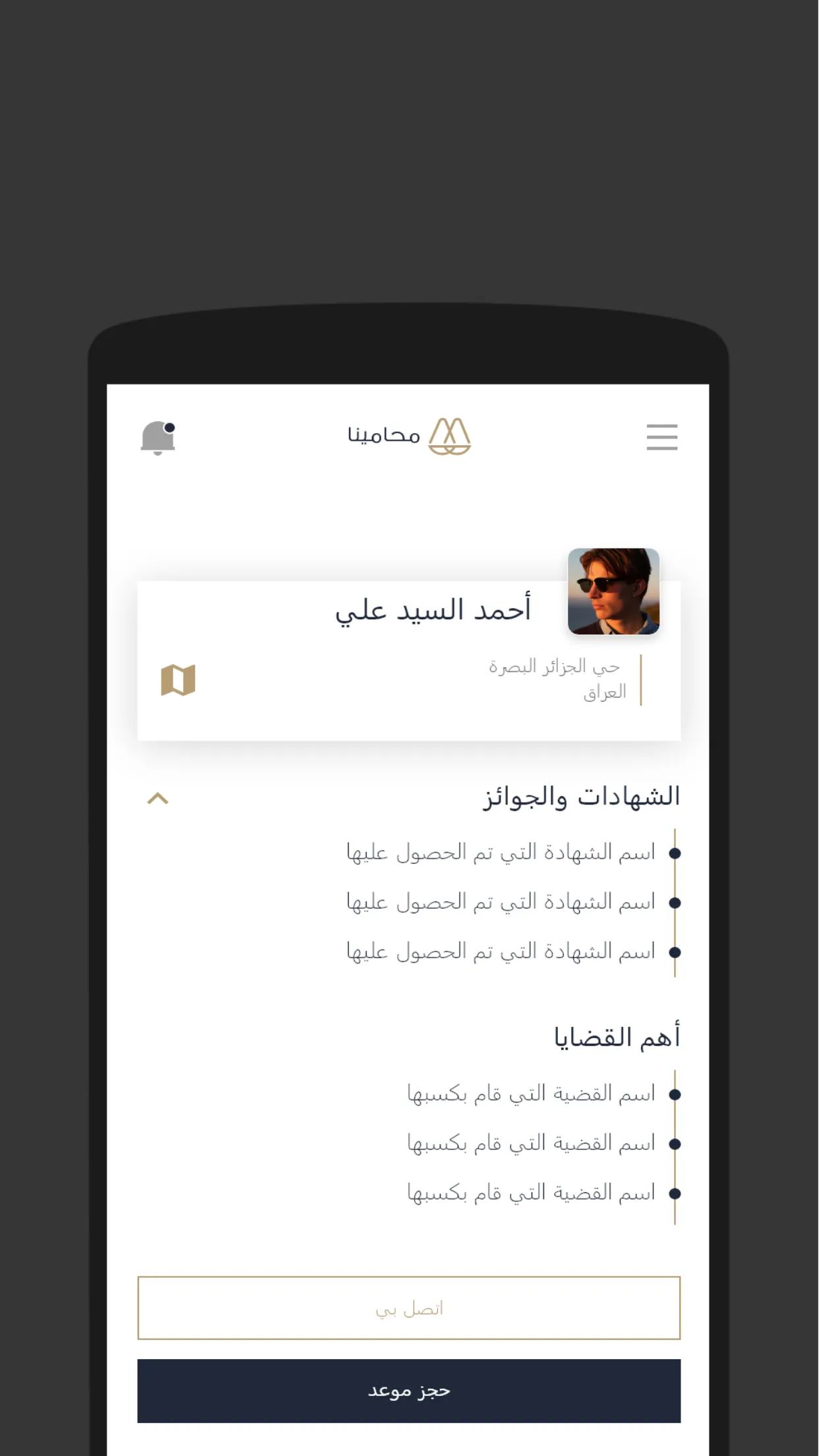 محامينا | Indus Appstore | Screenshot