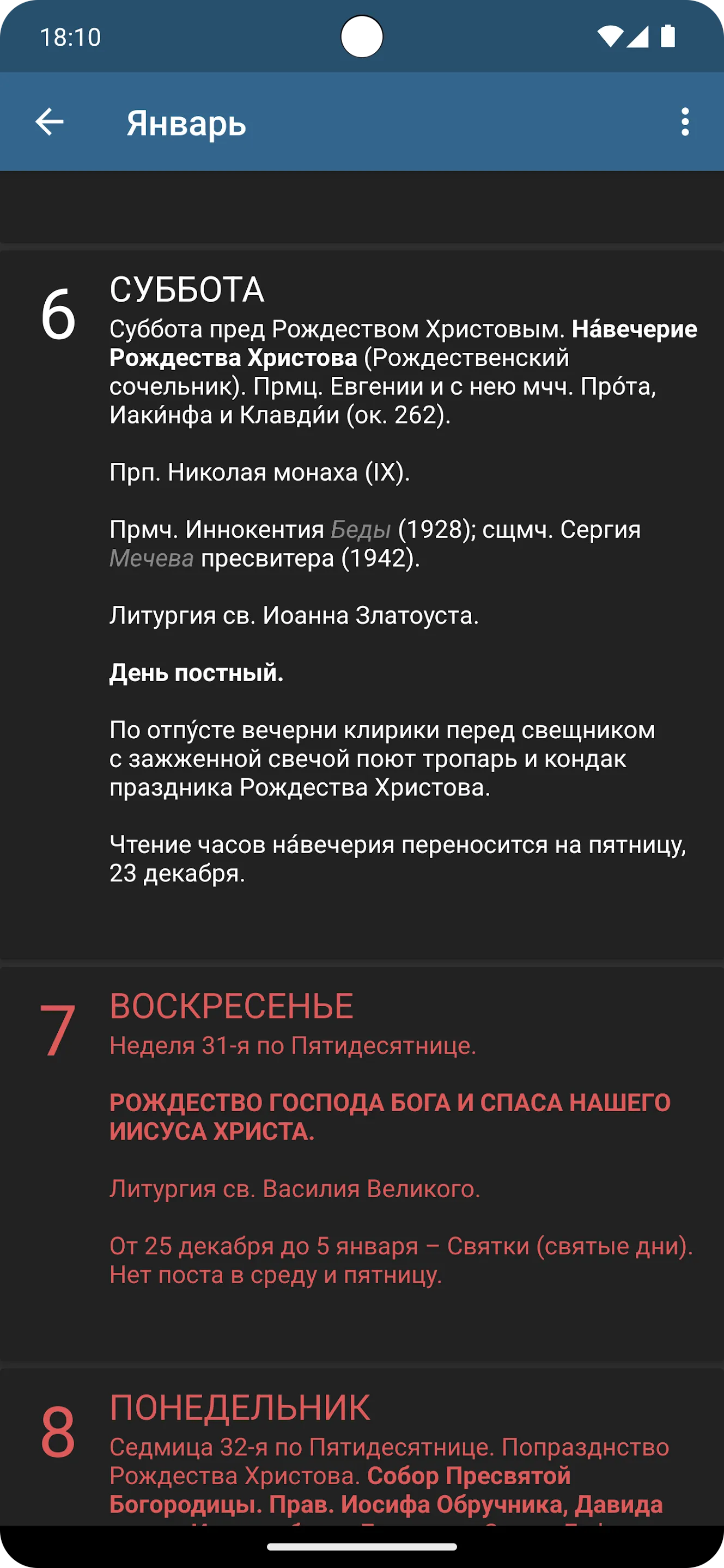 Богослужебные указания 2024 | Indus Appstore | Screenshot