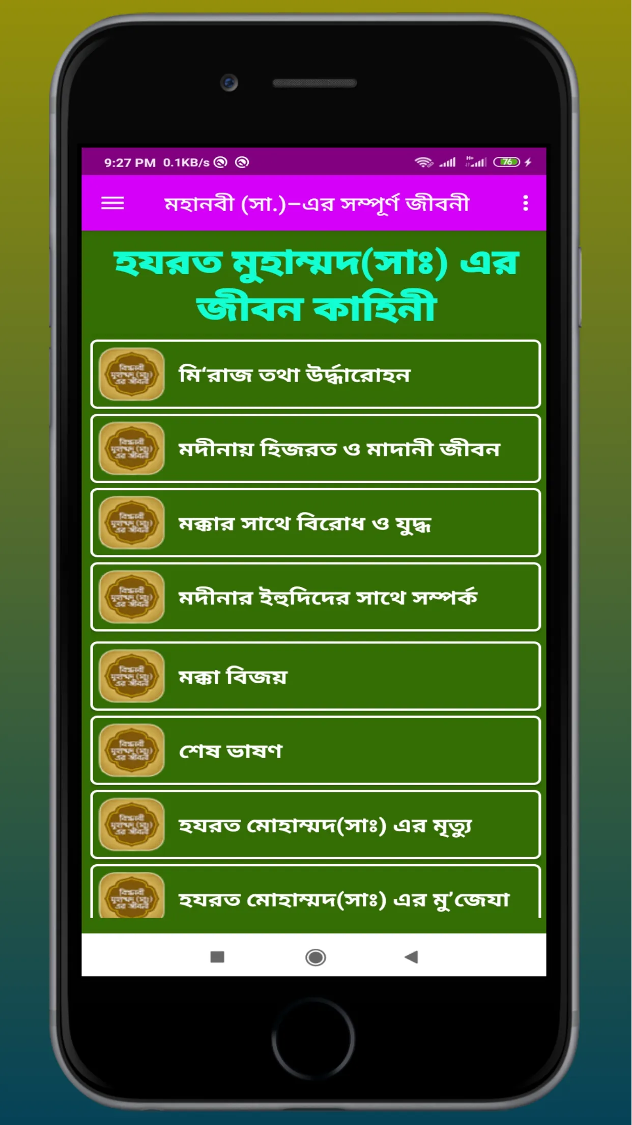 হযরত মুহাম্মাদ (সাঃ)~এর জীবনী | Indus Appstore | Screenshot