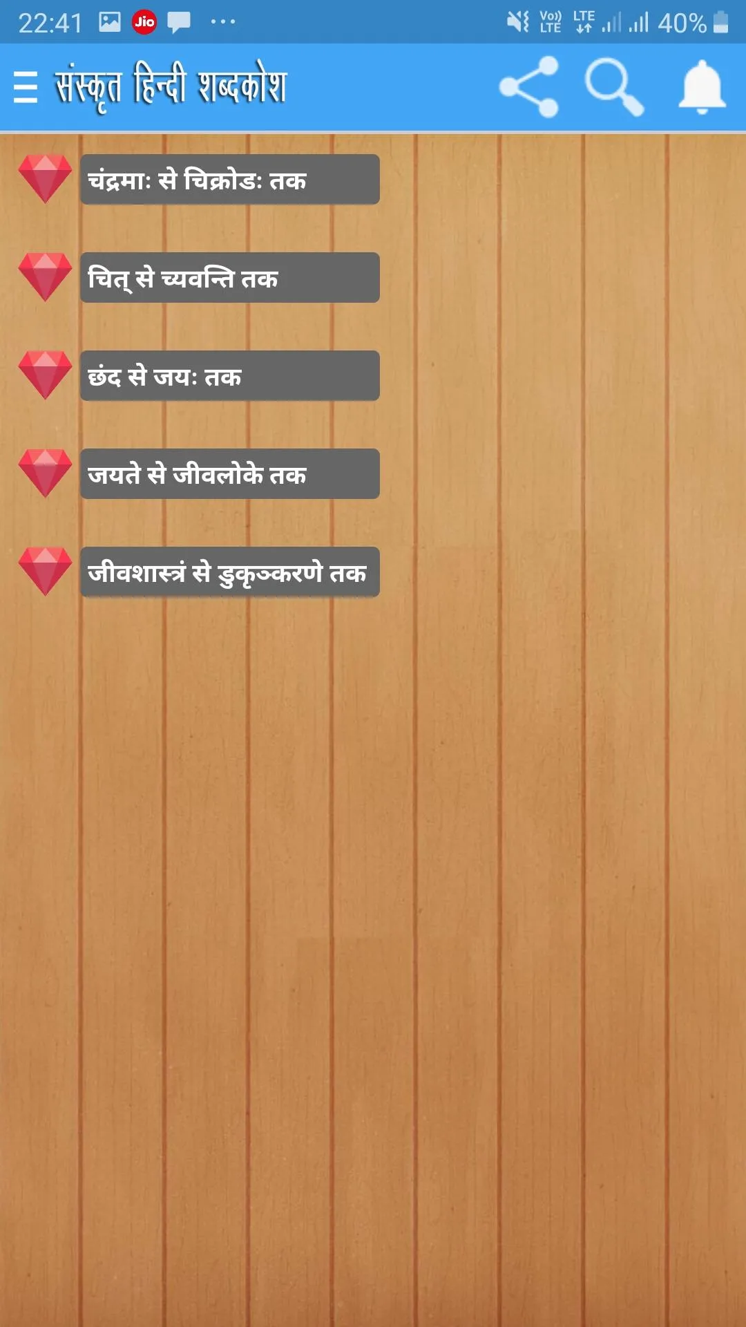 Sanskrit Hindi Dictionary | Indus Appstore | Screenshot