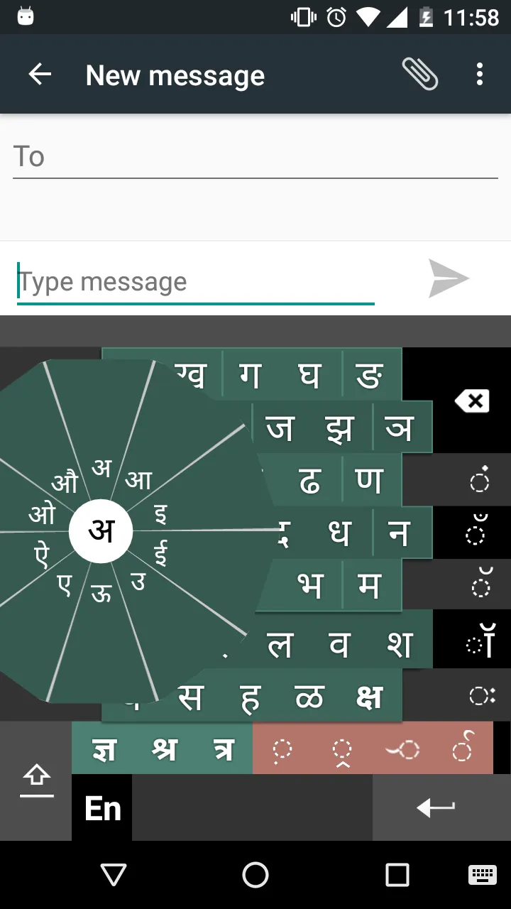 Swarachakra Marathi Keyboard | Indus Appstore | Screenshot