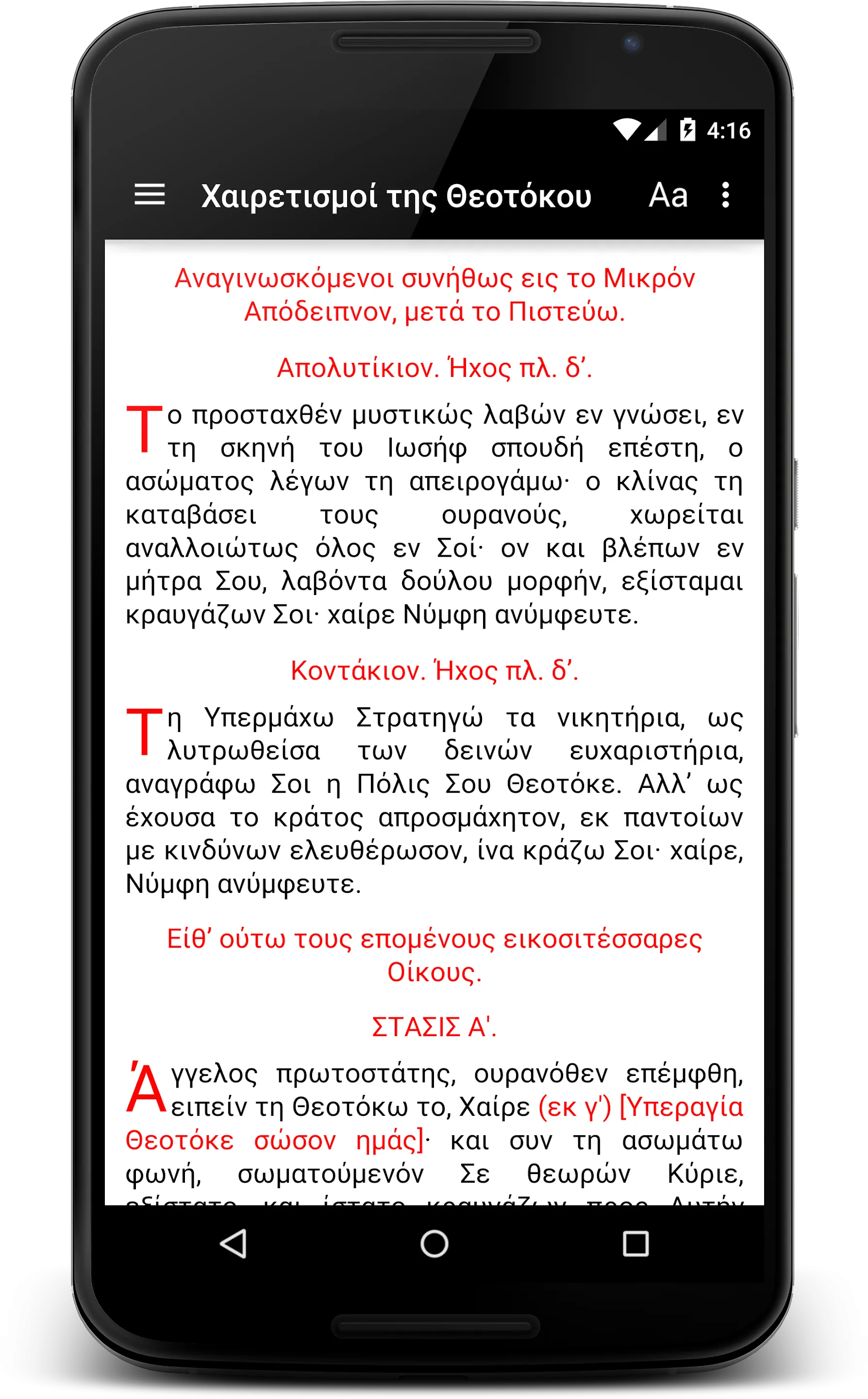 Greek Orthodox Prayer Book | Indus Appstore | Screenshot