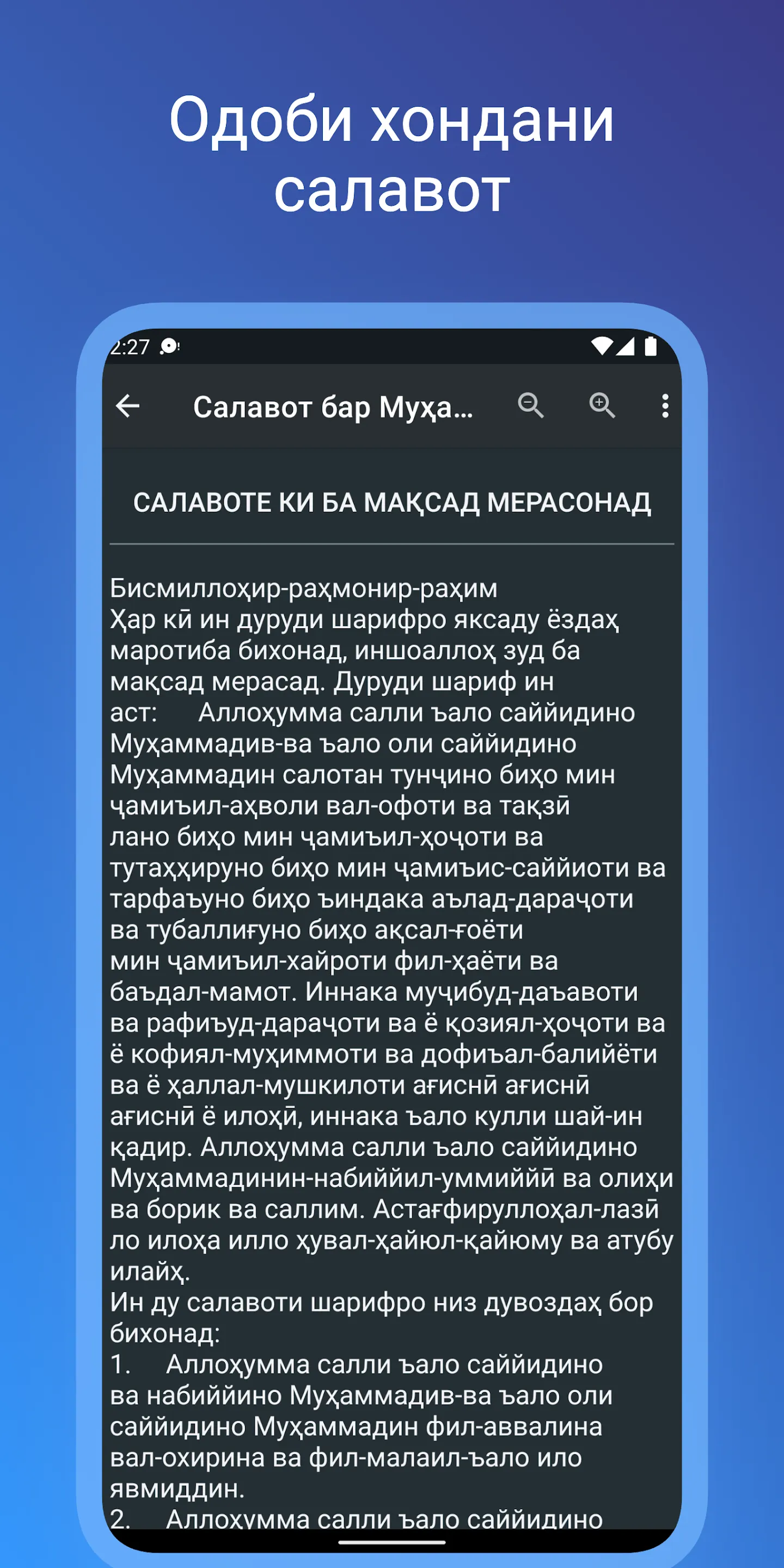 Салавот бар Муҳаммад (с.а.в) | Indus Appstore | Screenshot