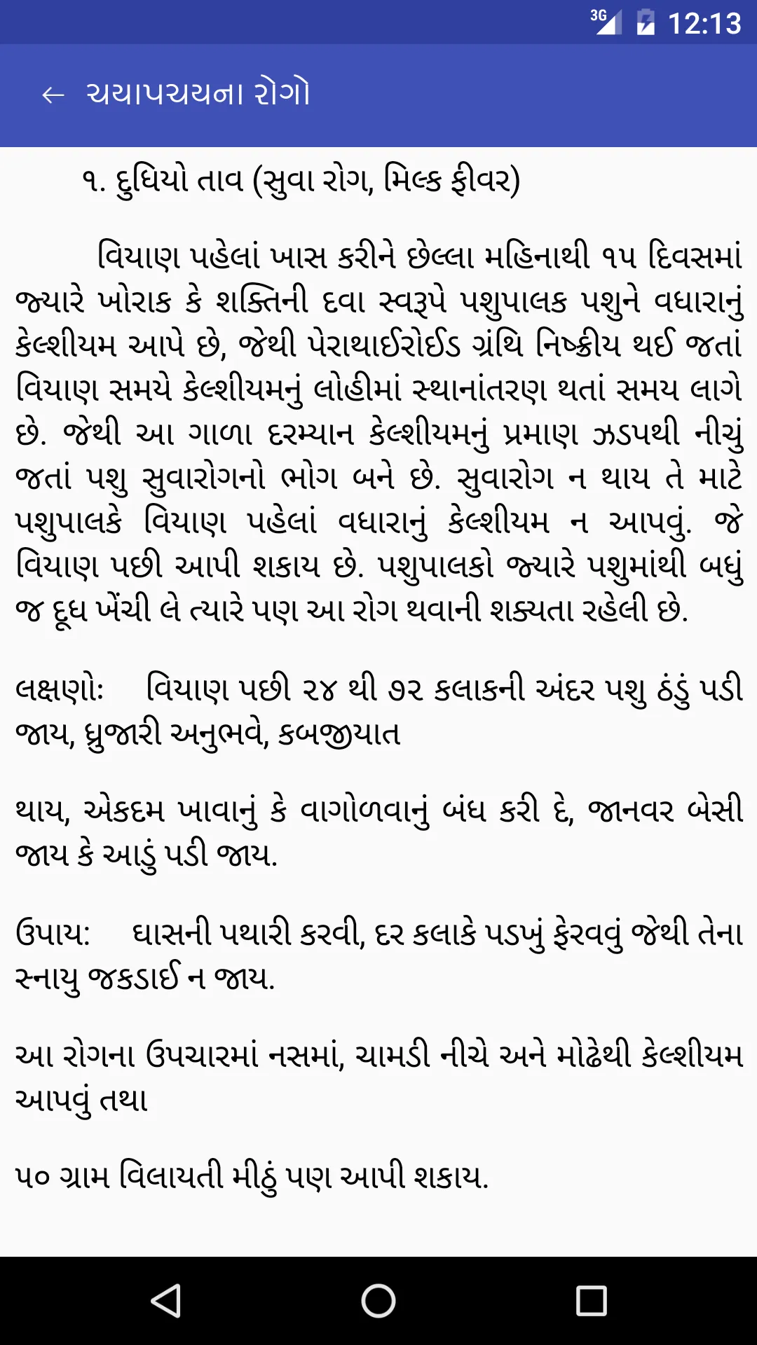 પશુ આરોગ્ય | Indus Appstore | Screenshot