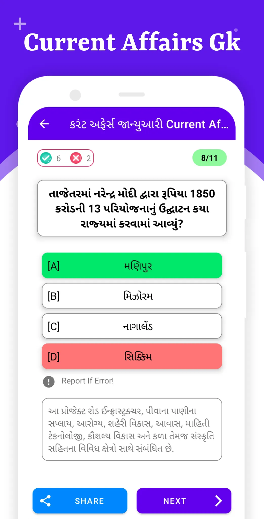 Gujarati GK - સામાન્ય જ્ઞાન | Indus Appstore | Screenshot