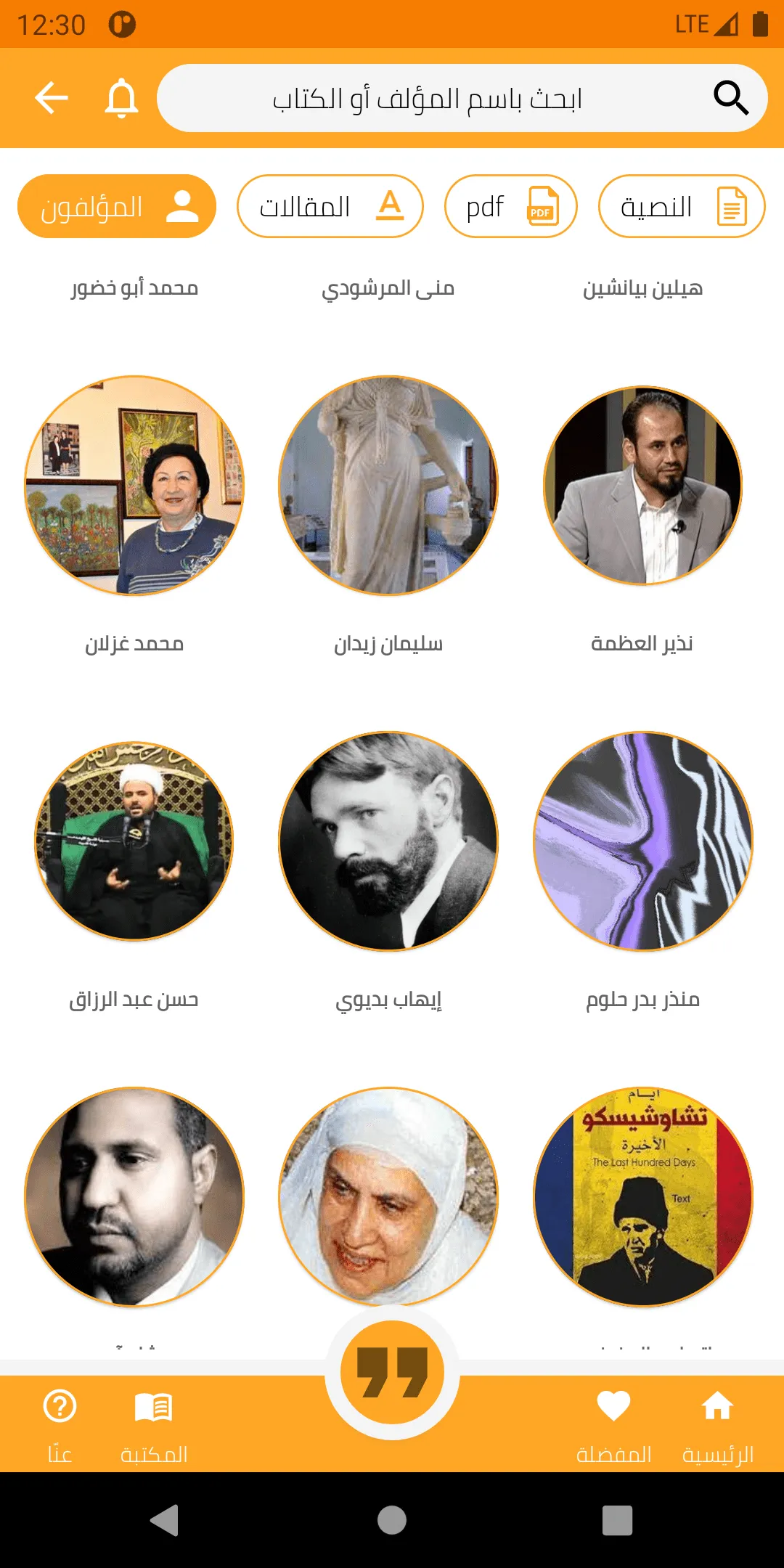 أ�قرأ كتابك (كتب وروايات) | Indus Appstore | Screenshot