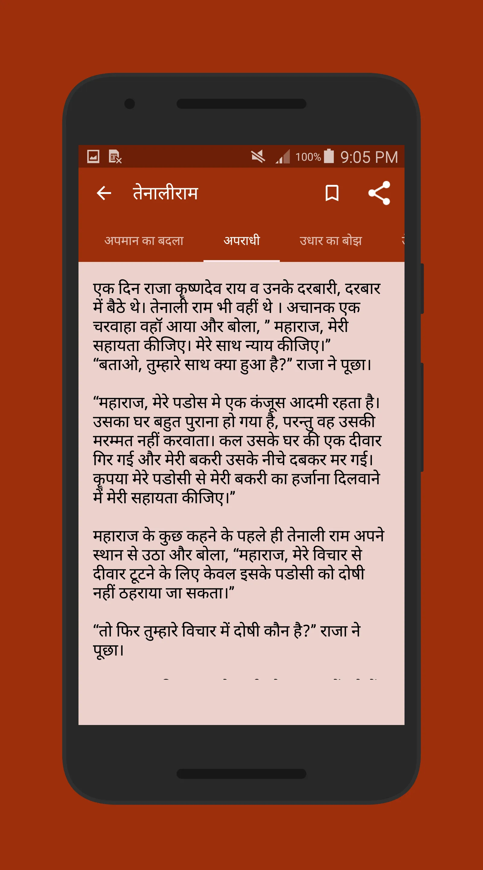 Hindi Kahaniya & Dharmik Katha | Indus Appstore | Screenshot