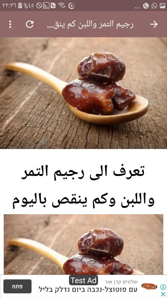 Dates and milk diet | Indus Appstore | Screenshot