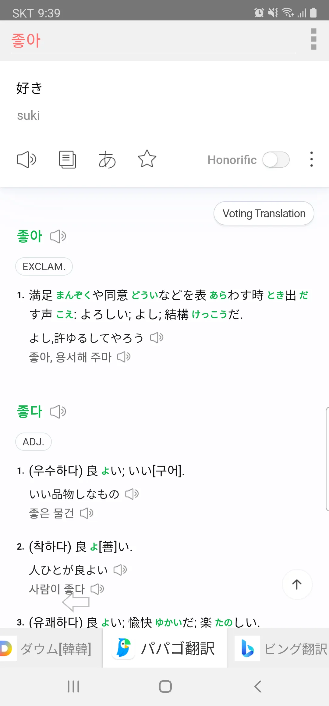 All韓国語辞書, Korean ⇔ Japanese | Indus Appstore | Screenshot