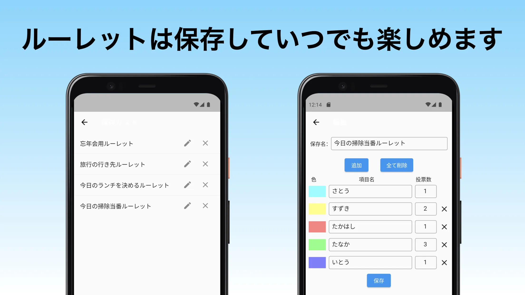 ふつうのルーレット | Indus Appstore | Screenshot