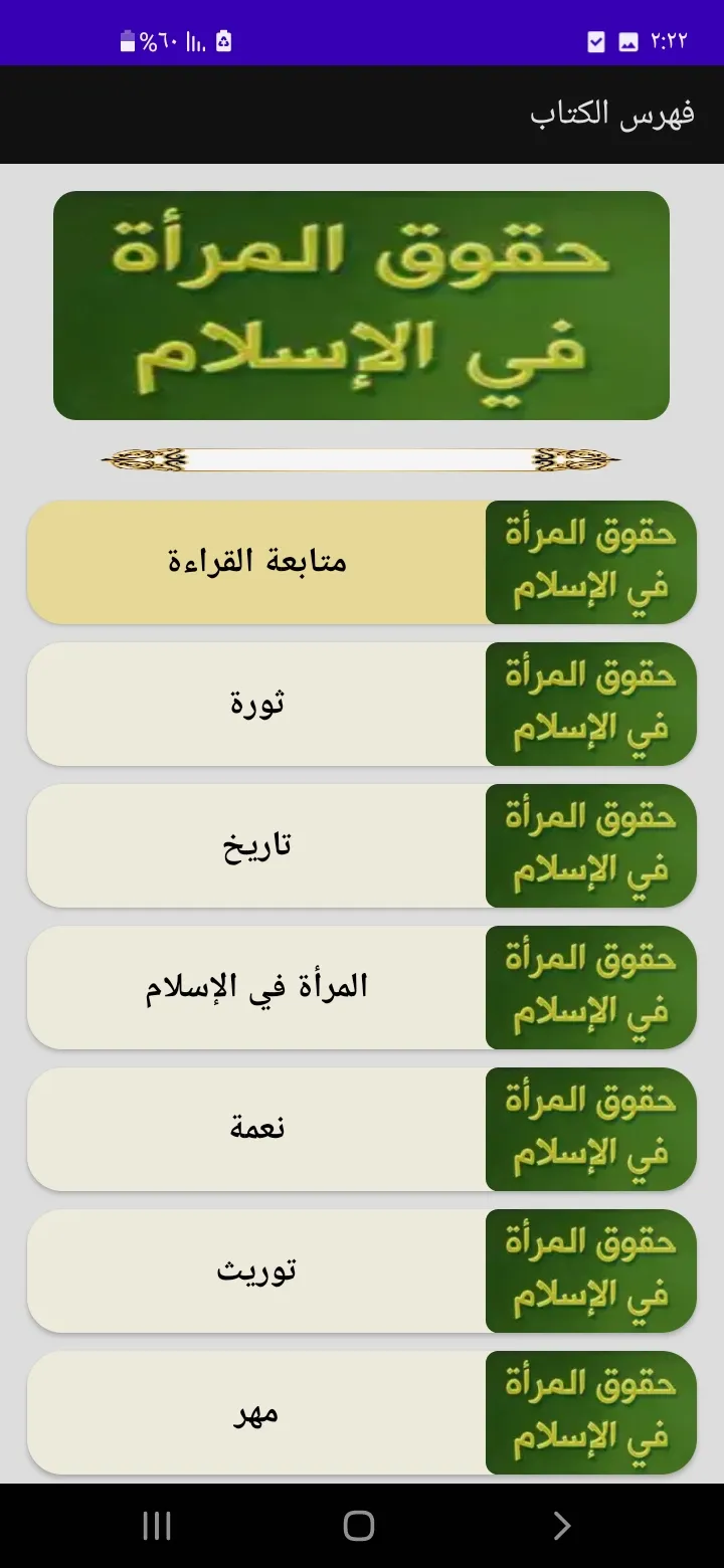 الجامع لأحكام المرأة المسلمة | Indus Appstore | Screenshot