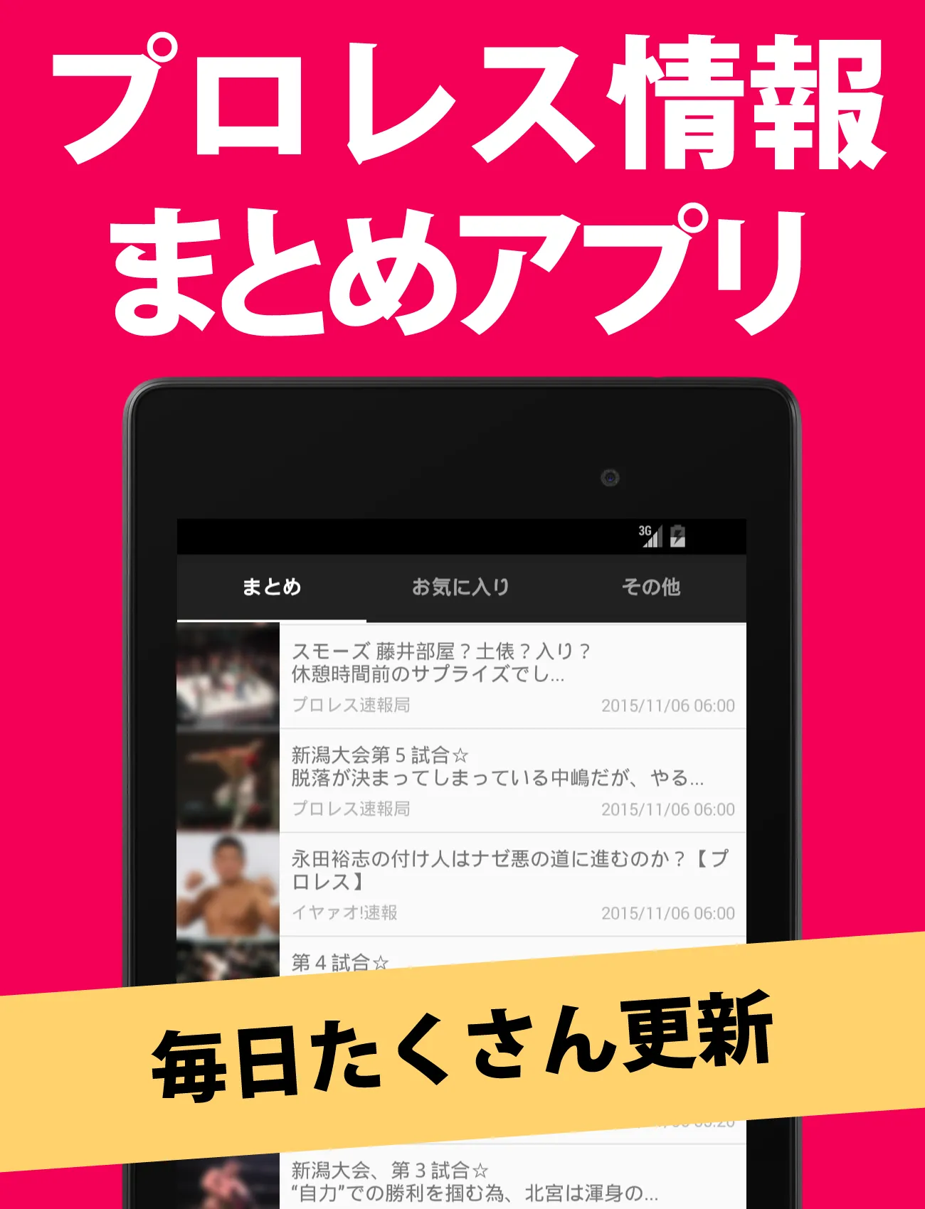 プロレスまとめ | Indus Appstore | Screenshot