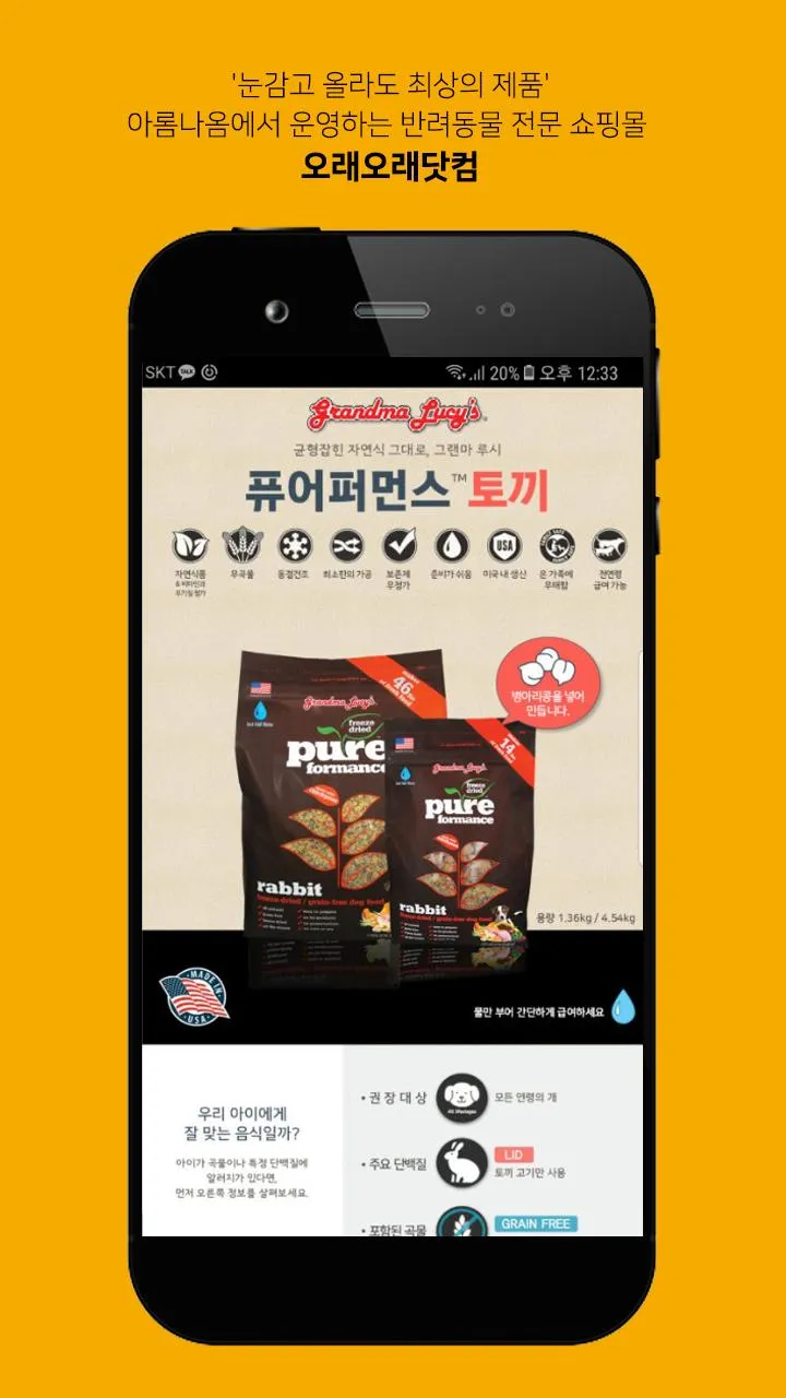 오래오래닷컴-아롬나옴에서 운영하는 반려동물 전문쇼핑몰 | Indus Appstore | Screenshot