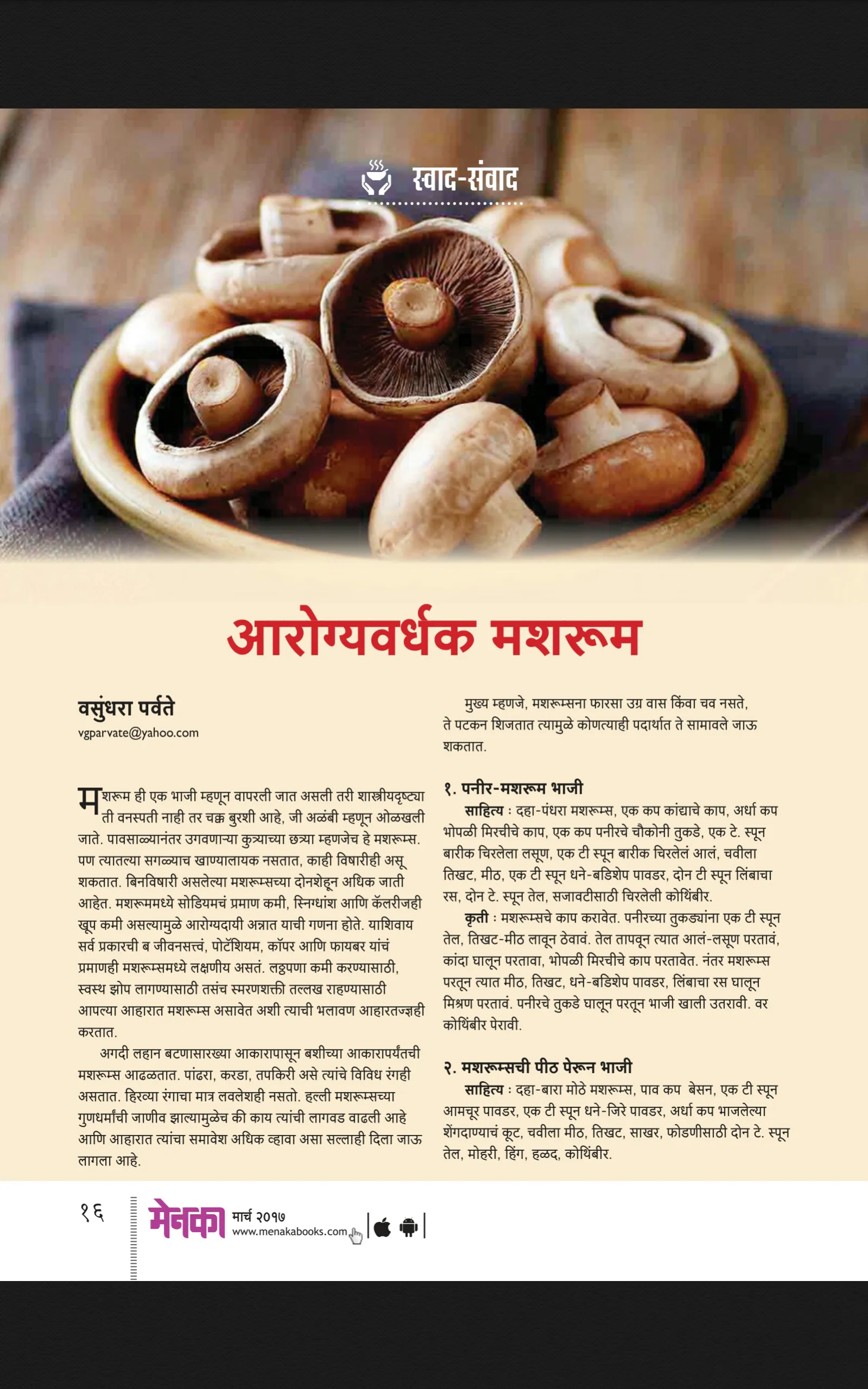 Menaka - Marathi | Indus Appstore | Screenshot