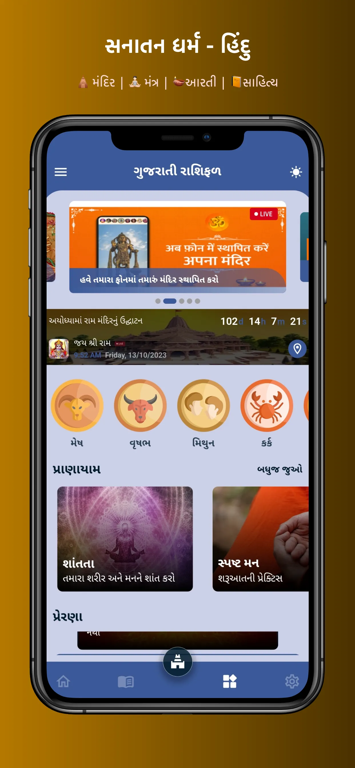 Gujarati Rashifal: રાશિ ભવિષ્ય | Indus Appstore | Screenshot