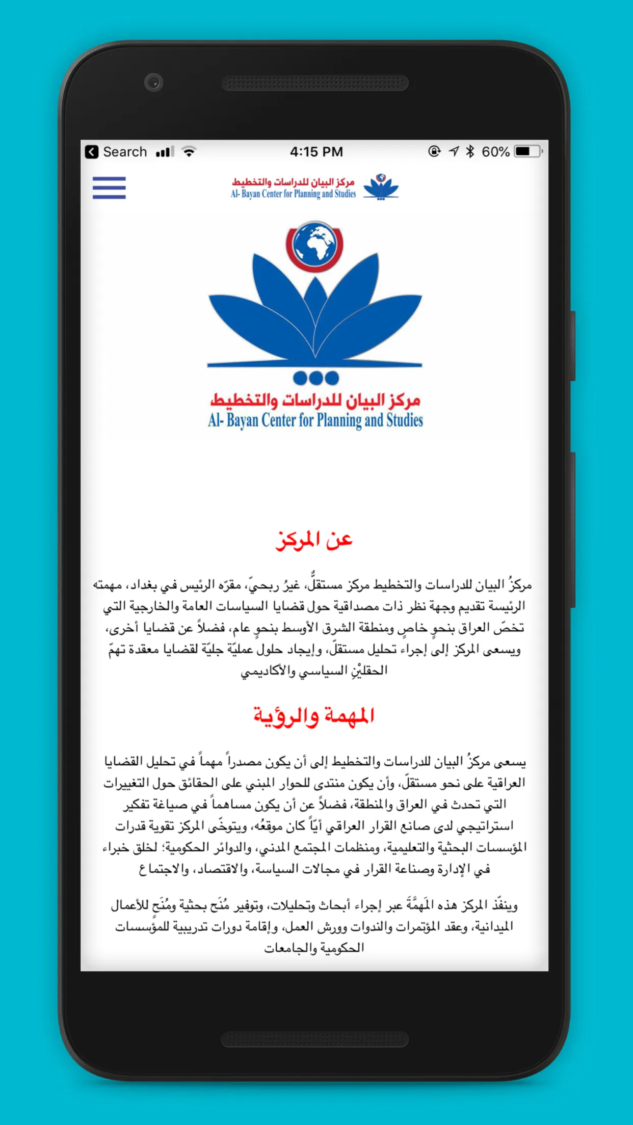 مركز البيان للدراسات والتخطيط | Indus Appstore | Screenshot