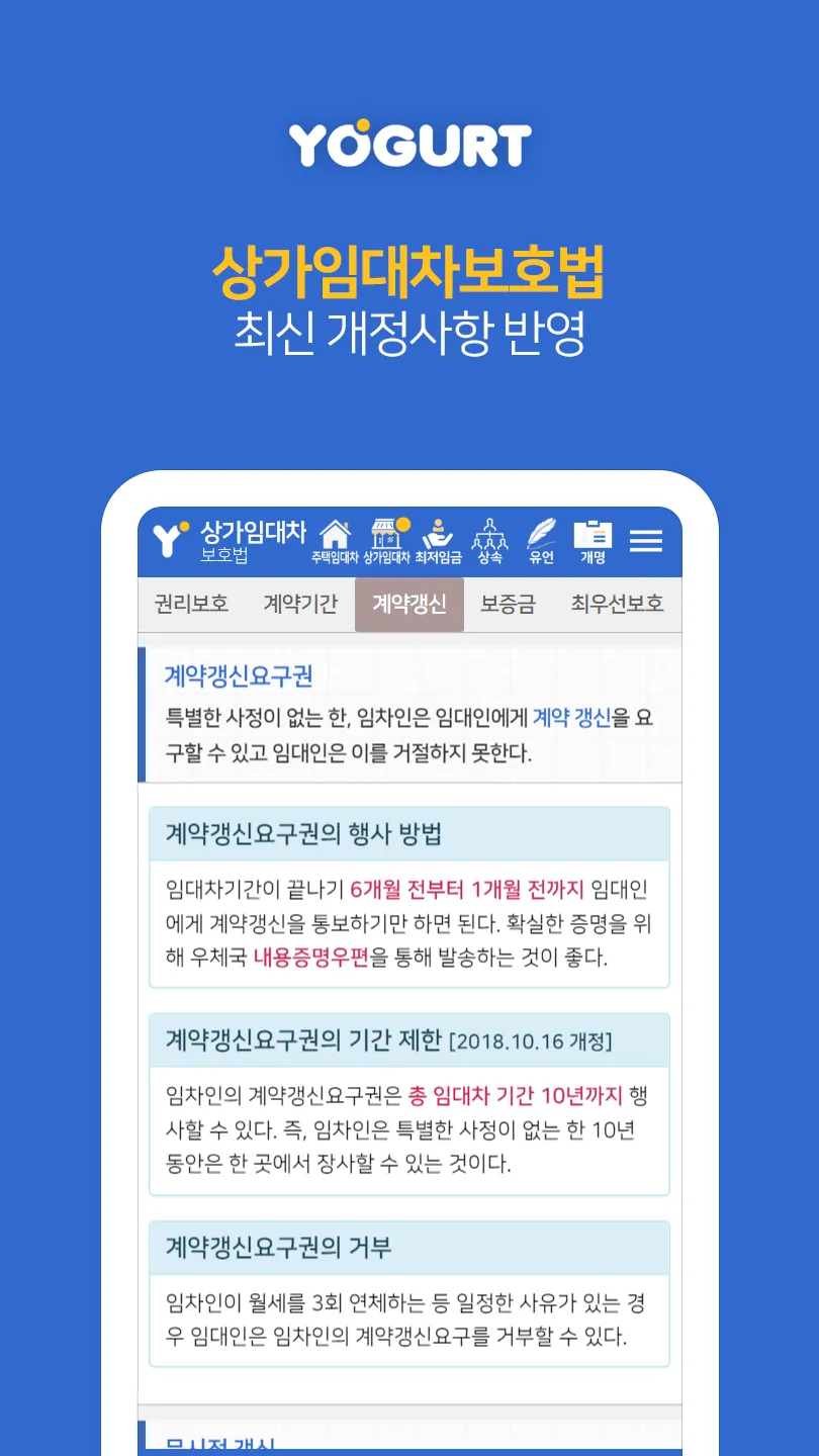 법률정보끝판왕 - 주택임대차보호법 상세해설 | Indus Appstore | Screenshot