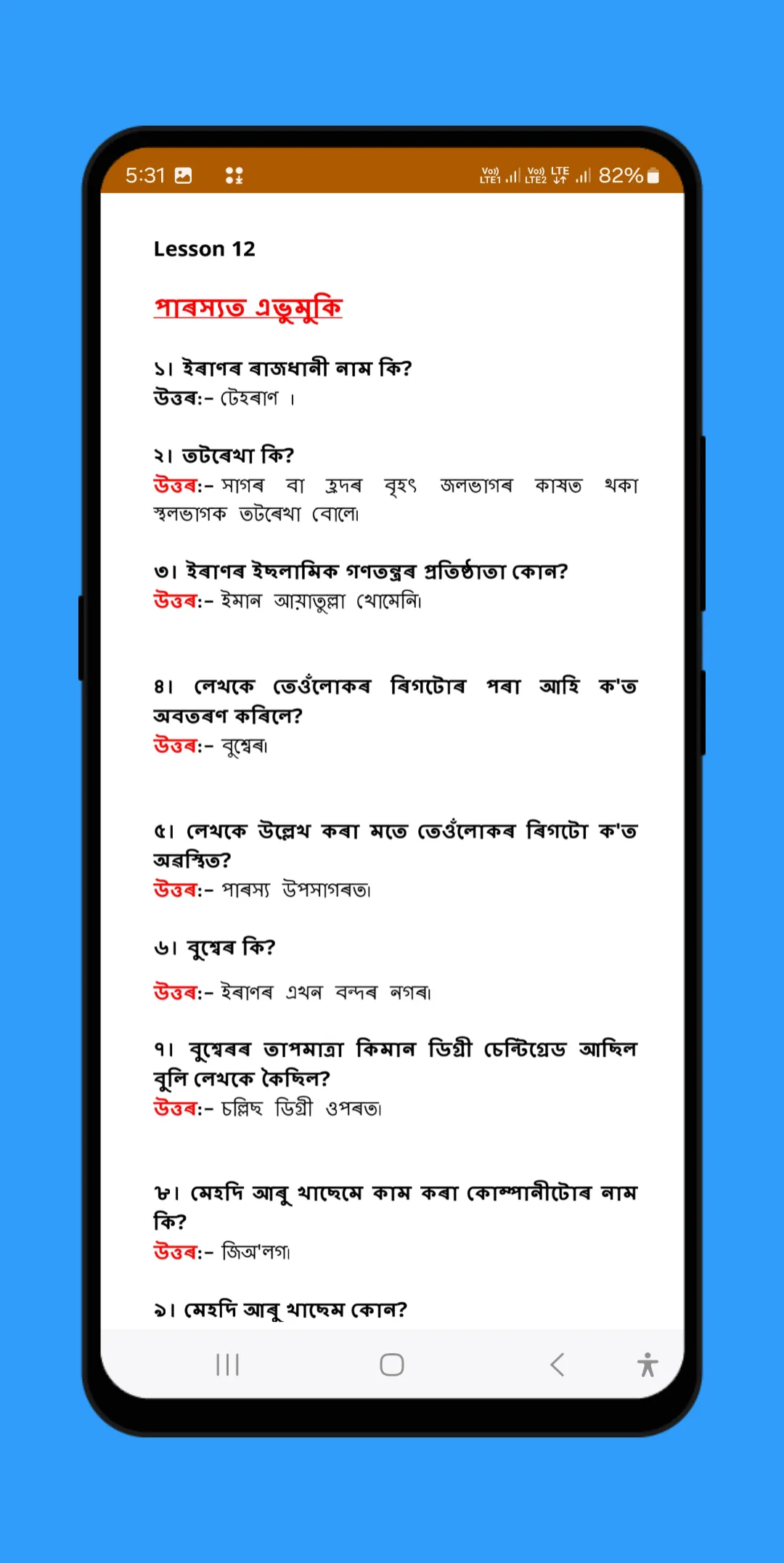 Assamese class 10 solutions | Indus Appstore | Screenshot